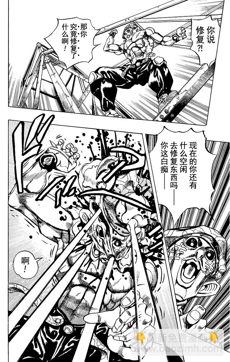 🍛乔乔的奇妙冒险 第402话 第18页