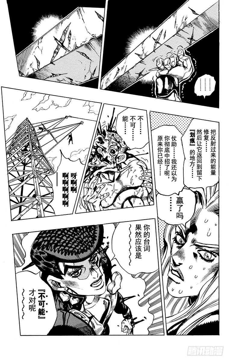 🍛乔乔的奇妙冒险 第402话 第19页