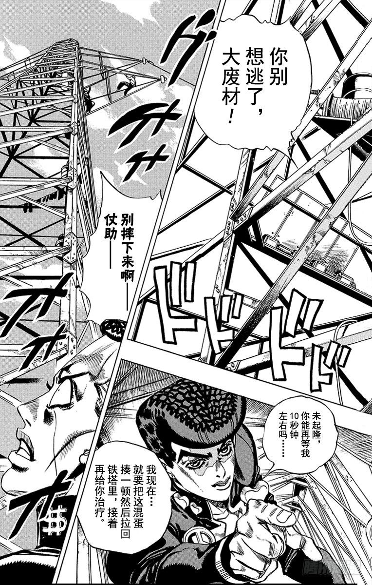 🍛乔乔的奇妙冒险 第402话 第3页