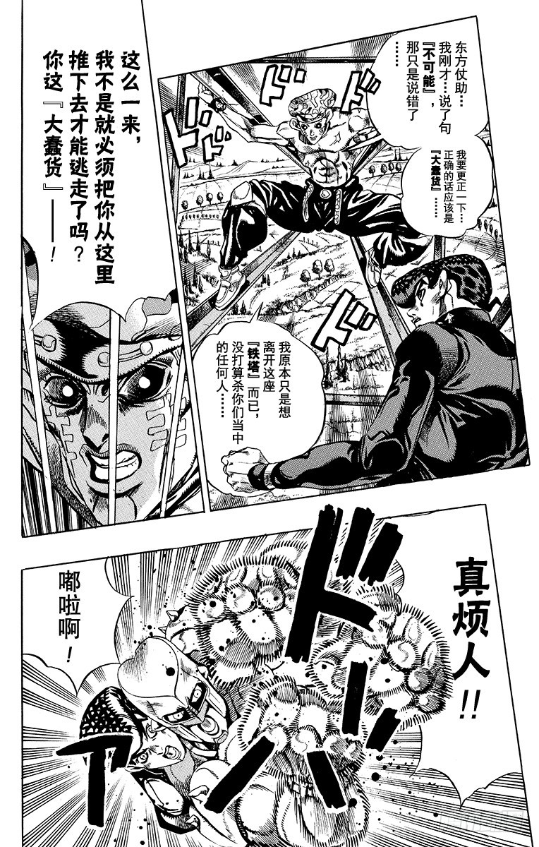 🍛乔乔的奇妙冒险 第402话 第4页