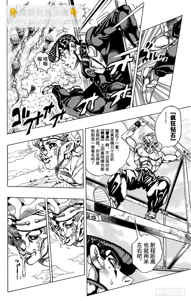 🍛乔乔的奇妙冒险 第402话 第6页