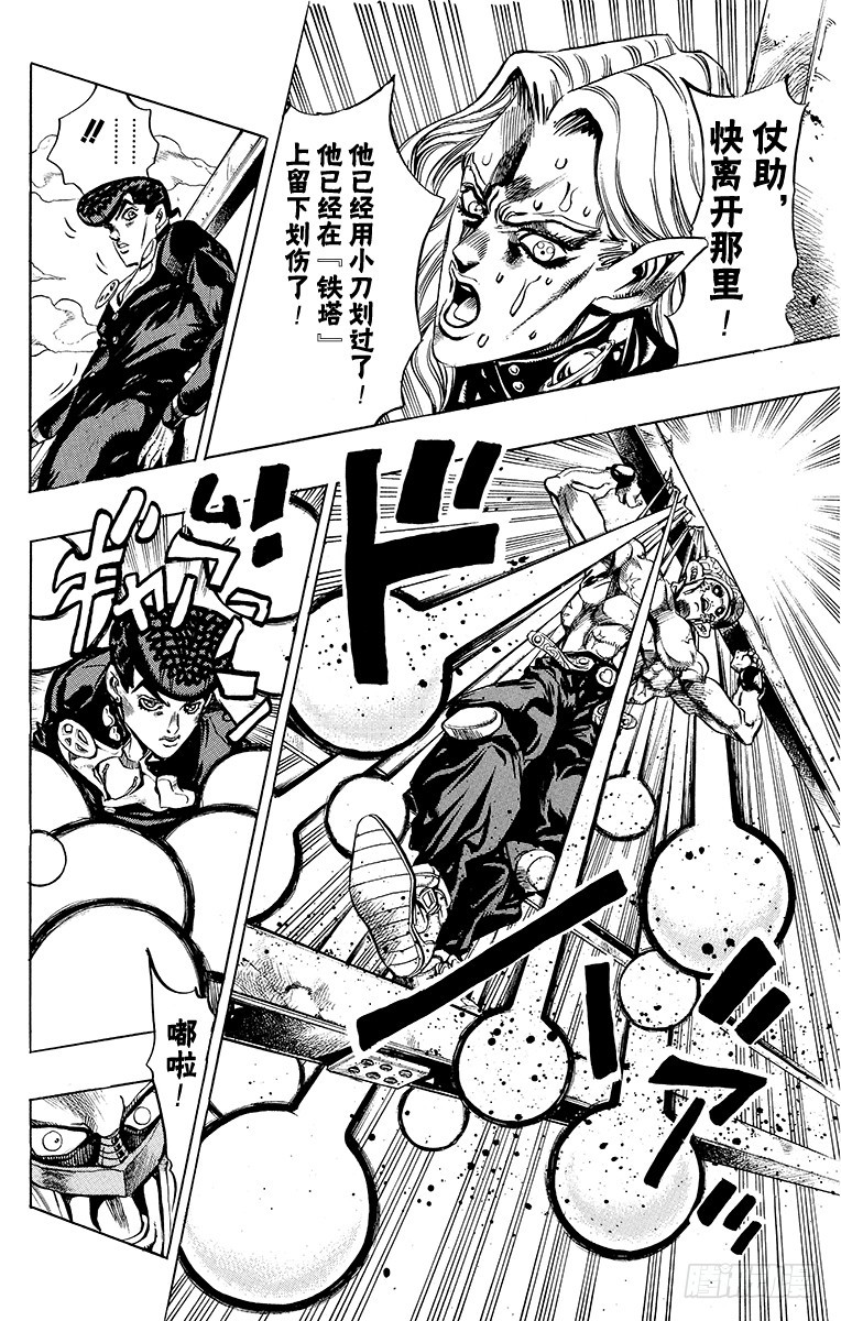 🍛乔乔的奇妙冒险 第402话 第8页