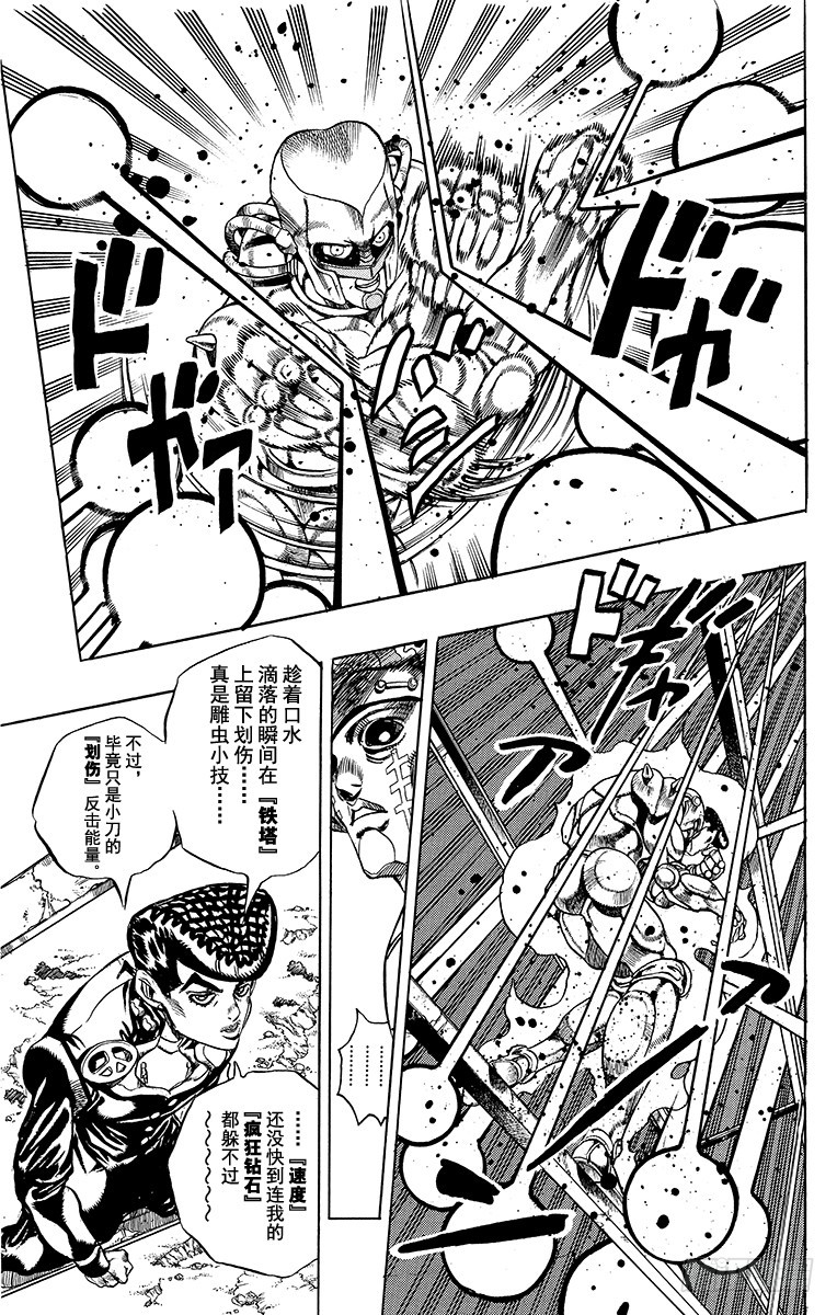 🍛乔乔的奇妙冒险 第402话 第9页