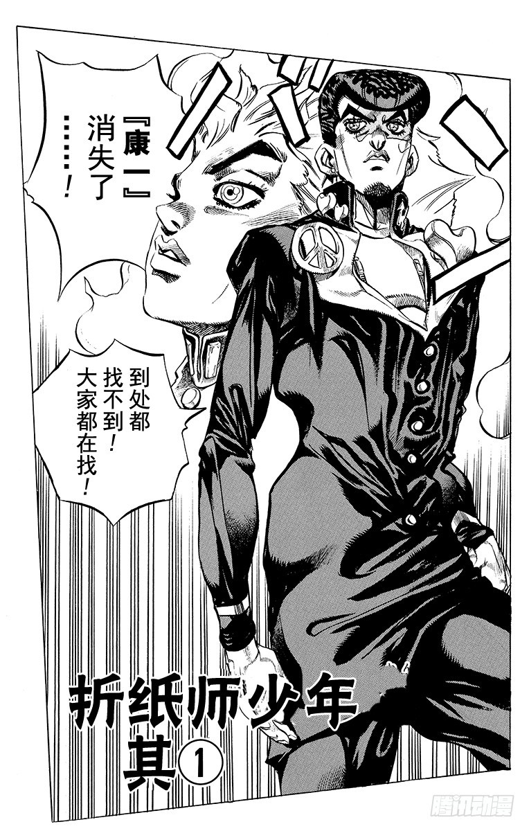 🍛乔乔的奇妙冒险 第404话 第1页
