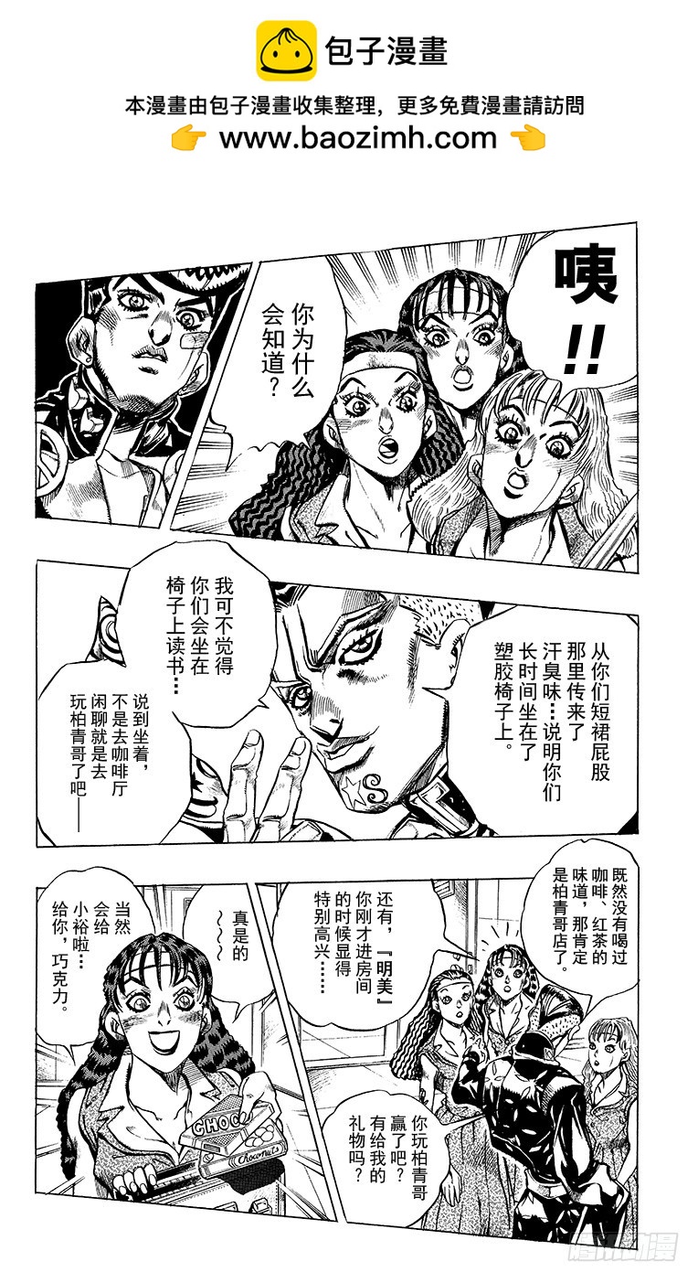 🍛乔乔的奇妙冒险 第404话 第10页