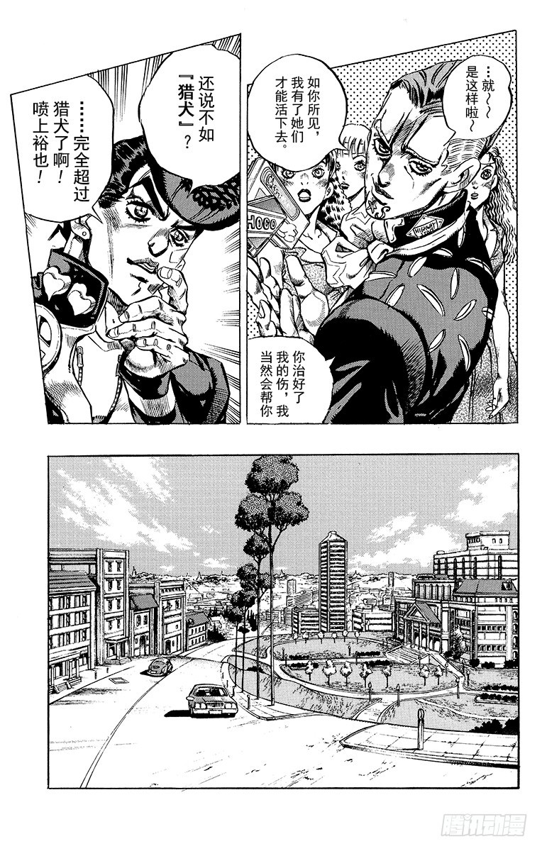 🍛乔乔的奇妙冒险 第404话 第11页