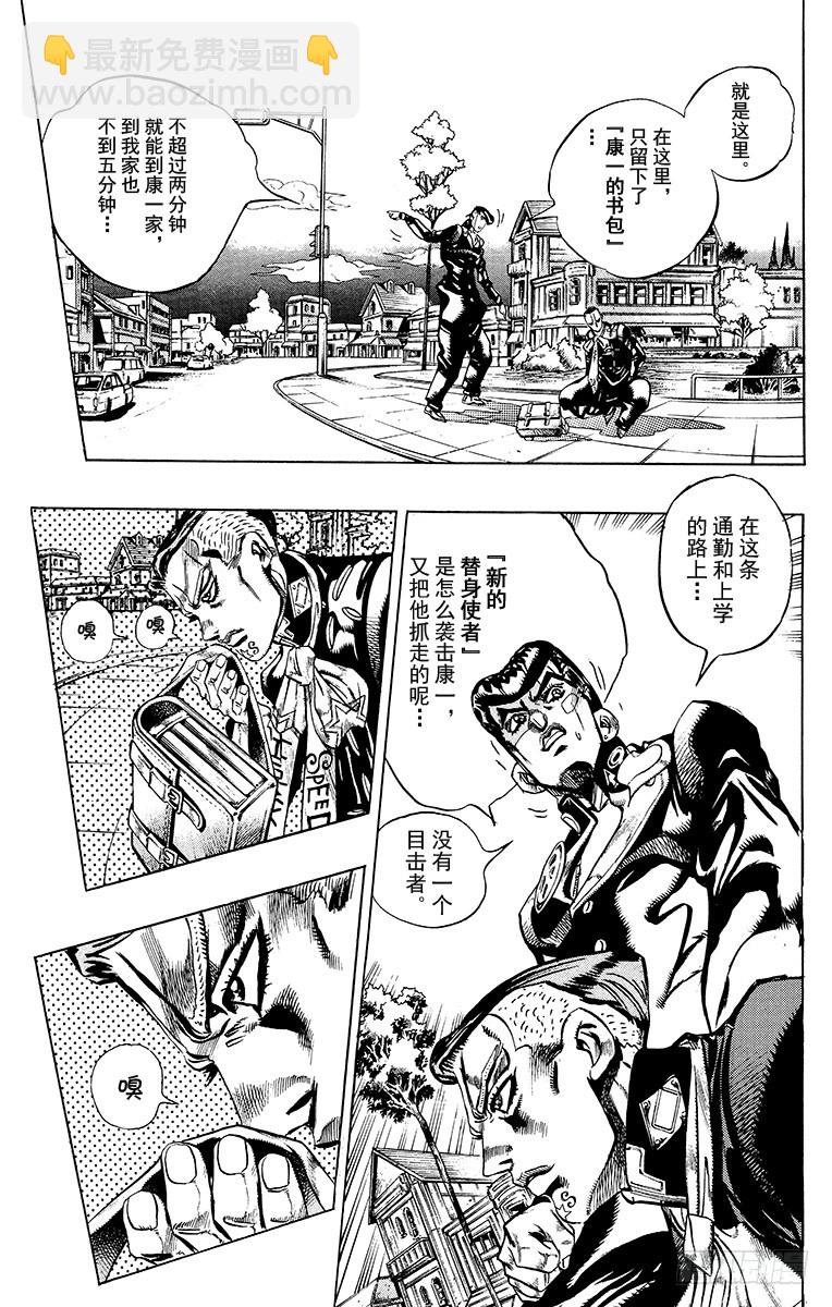 🍛乔乔的奇妙冒险 第404话 第13页