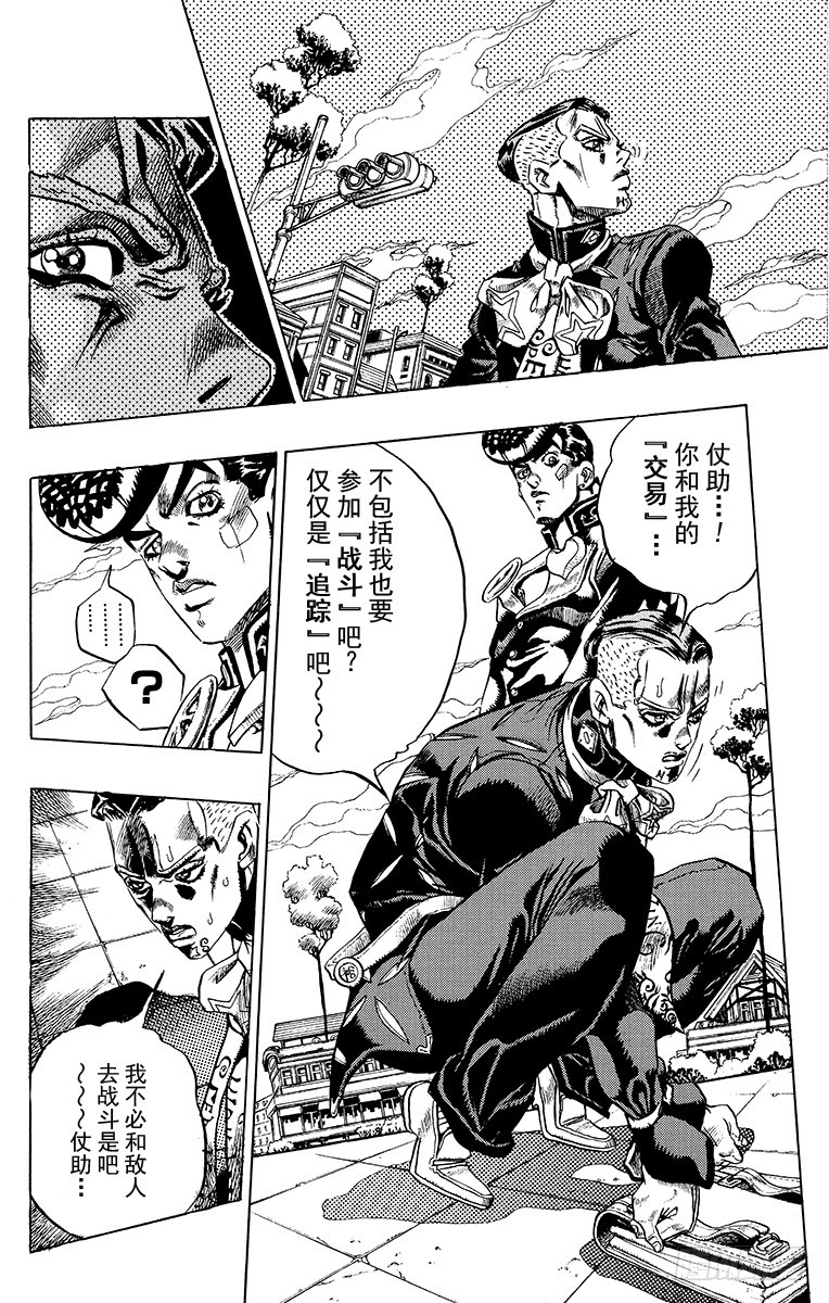 🍛乔乔的奇妙冒险 第404话 第14页
