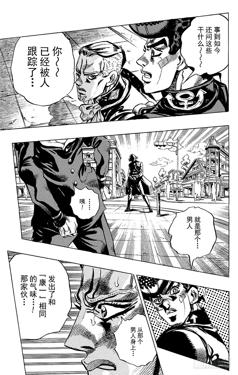🍛乔乔的奇妙冒险 第404话 第15页