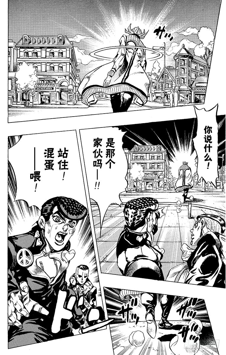 🍛乔乔的奇妙冒险 第404话 第18页