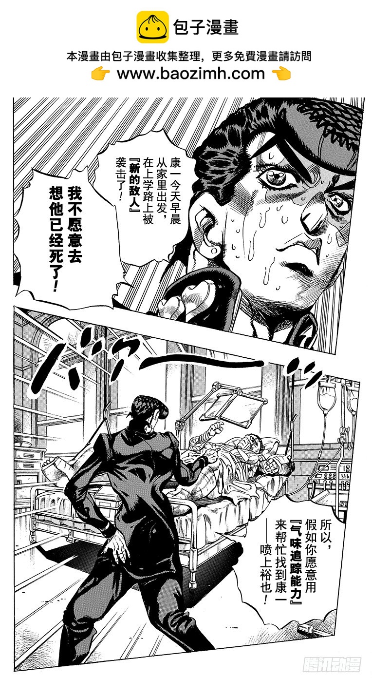 🍛乔乔的奇妙冒险 第404话 第2页
