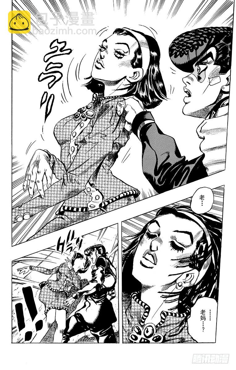 🍛乔乔的奇妙冒险 第404话 第20页