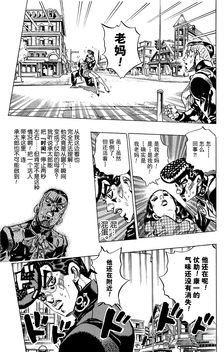 🍛乔乔的奇妙冒险 第404话 第21页