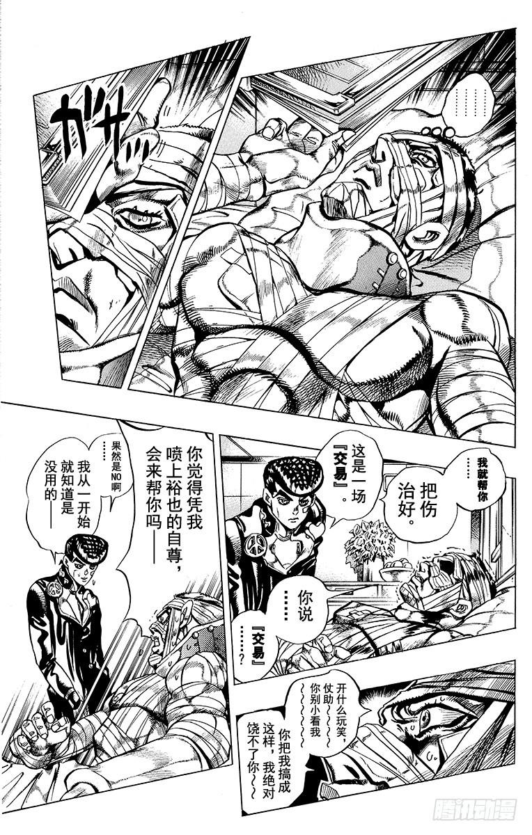 🍛乔乔的奇妙冒险 第404话 第3页