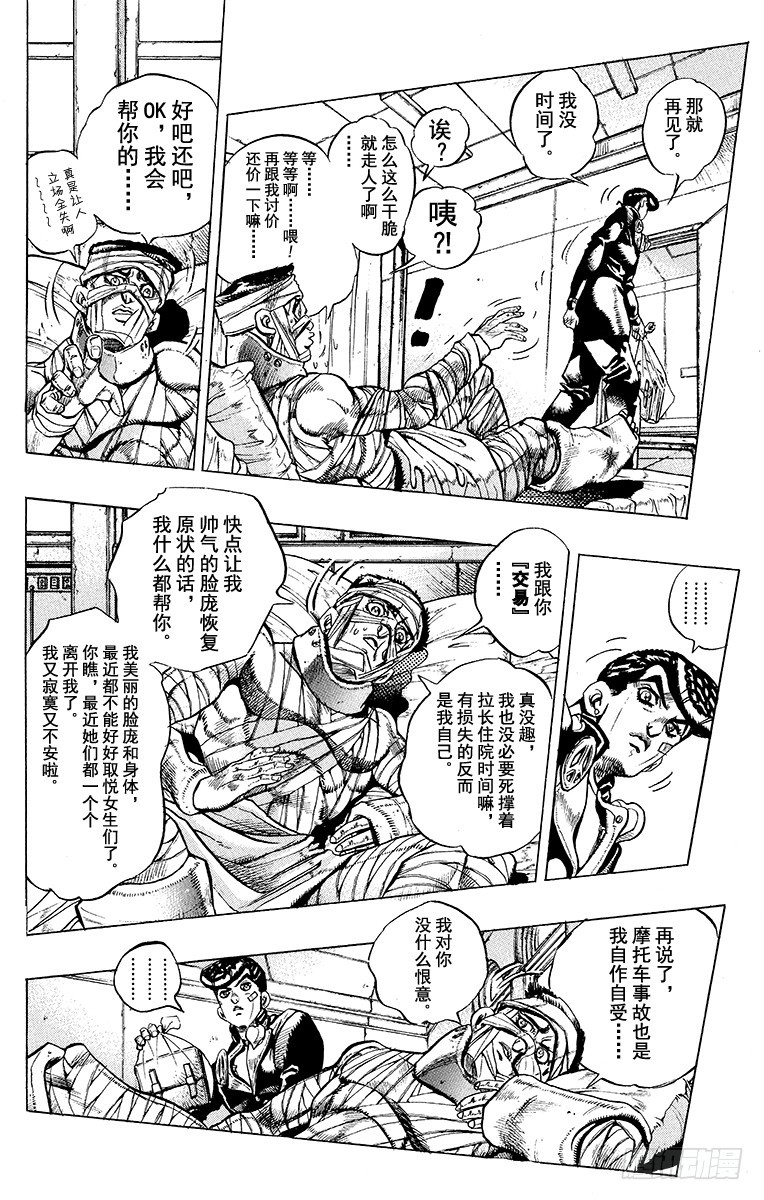 🍛乔乔的奇妙冒险 第404话 第4页