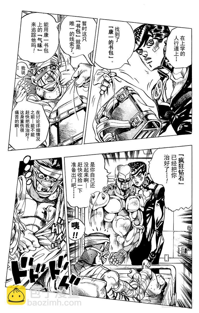 🍛乔乔的奇妙冒险 第404话 第5页