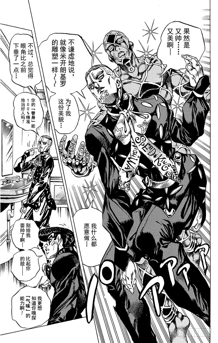 🍛乔乔的奇妙冒险 第404话 第7页