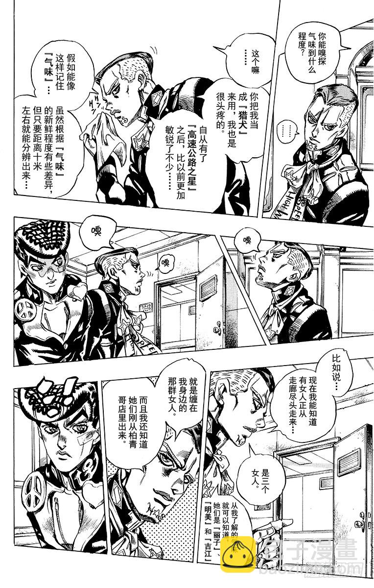 🍛乔乔的奇妙冒险 第404话 第8页