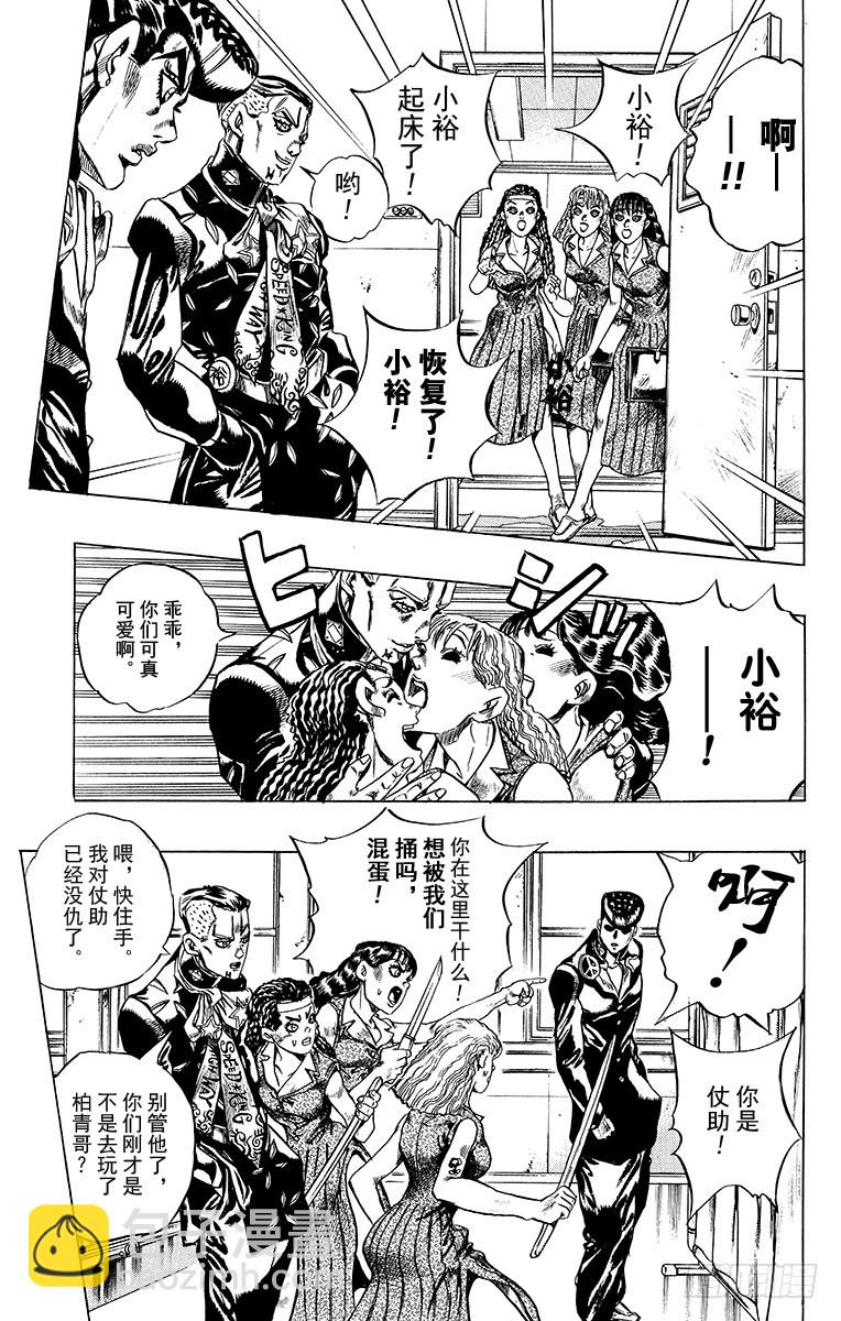 🍛乔乔的奇妙冒险 第404话 第9页