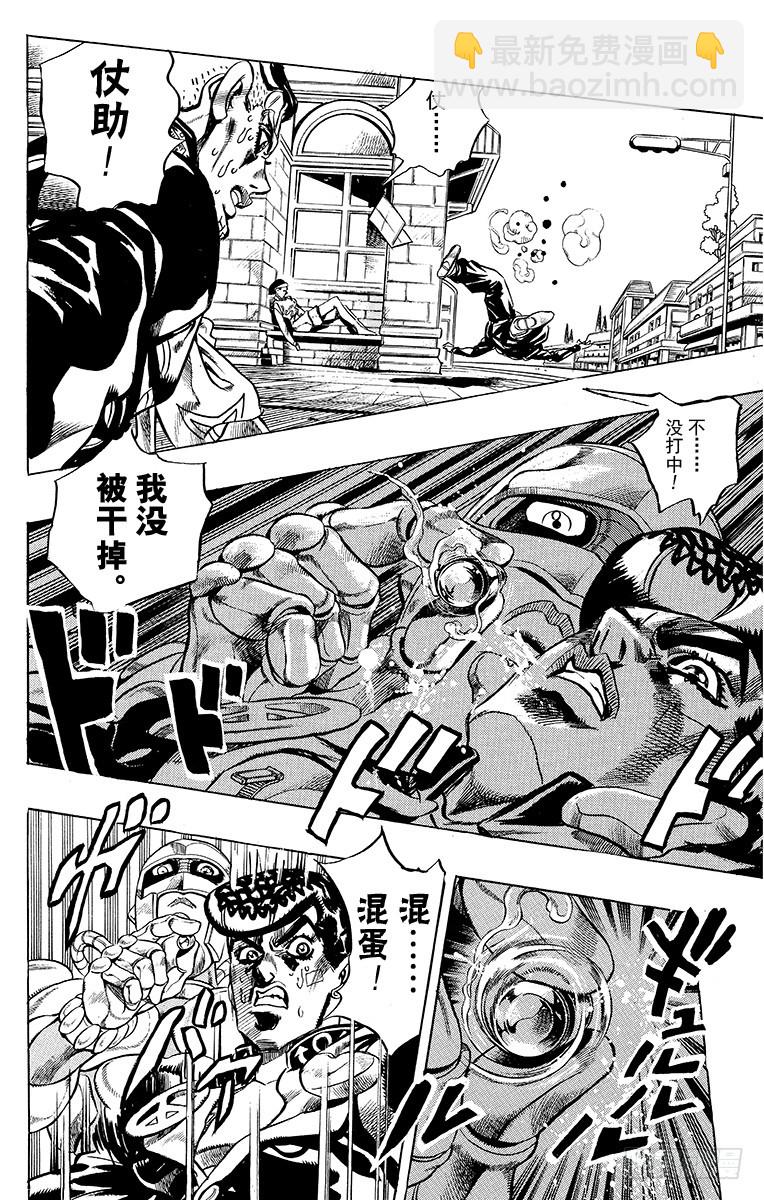 🍛乔乔的奇妙冒险 第406话 第10页