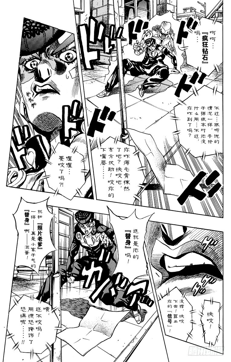 🍛乔乔的奇妙冒险 第406话 第11页