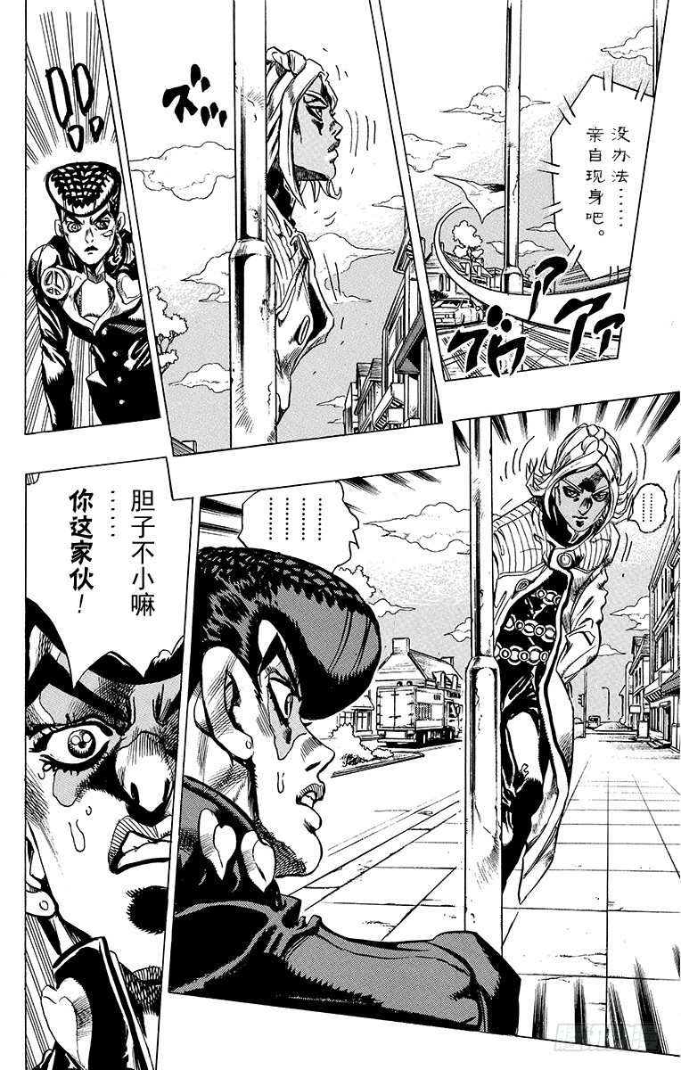 🍛乔乔的奇妙冒险 第406话 第12页
