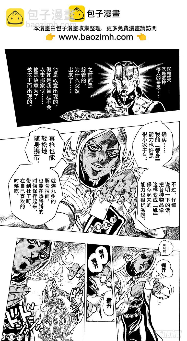 🍛乔乔的奇妙冒险 第406话 第13页
