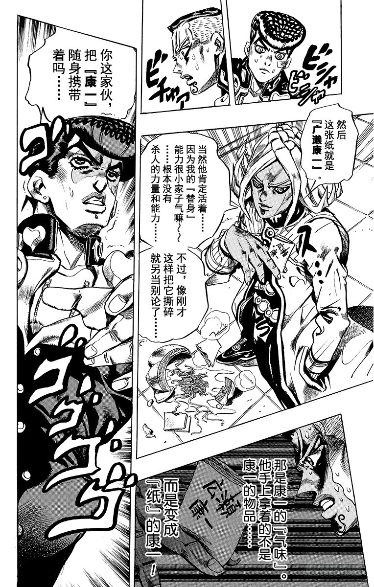 🍛乔乔的奇妙冒险 第406话 第14页