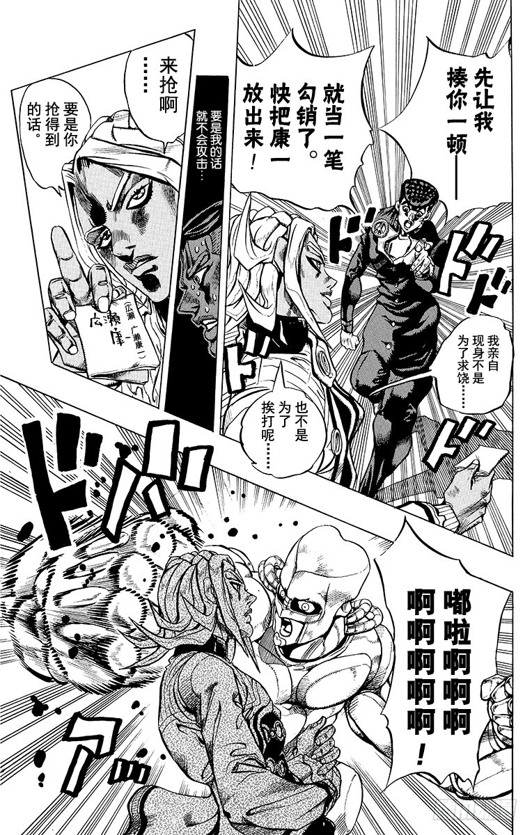 🍛乔乔的奇妙冒险 第406话 第15页