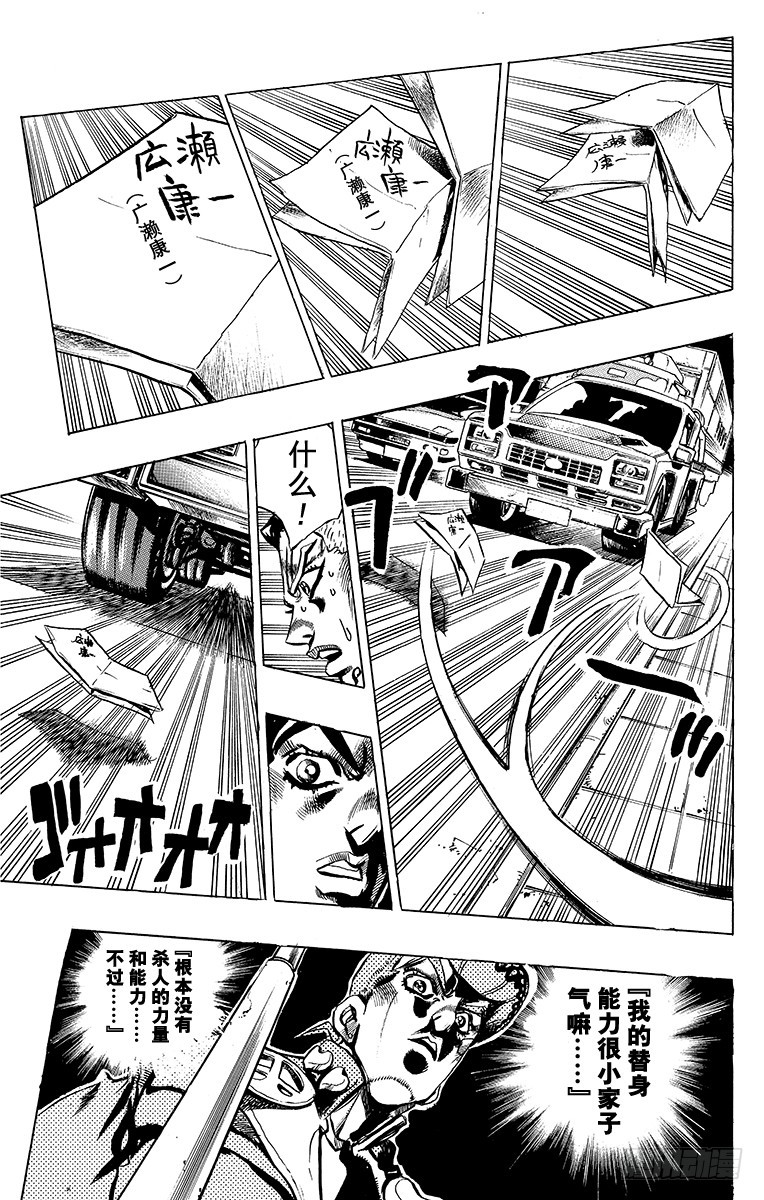🍛乔乔的奇妙冒险 第406话 第17页