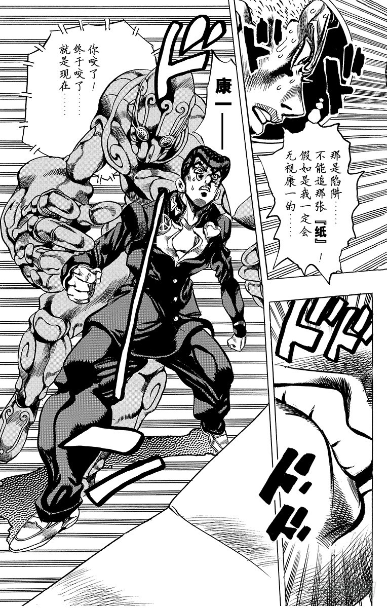 🍛乔乔的奇妙冒险 第406话 第19页