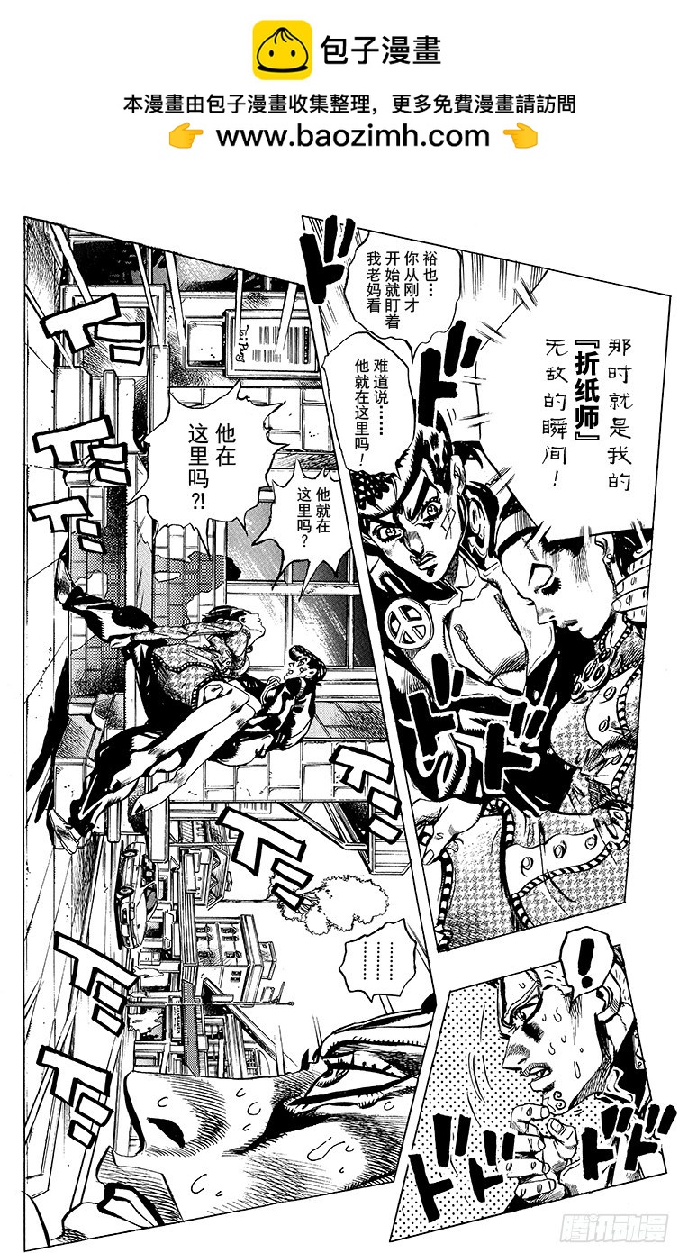 🍛乔乔的奇妙冒险 第406话 第2页