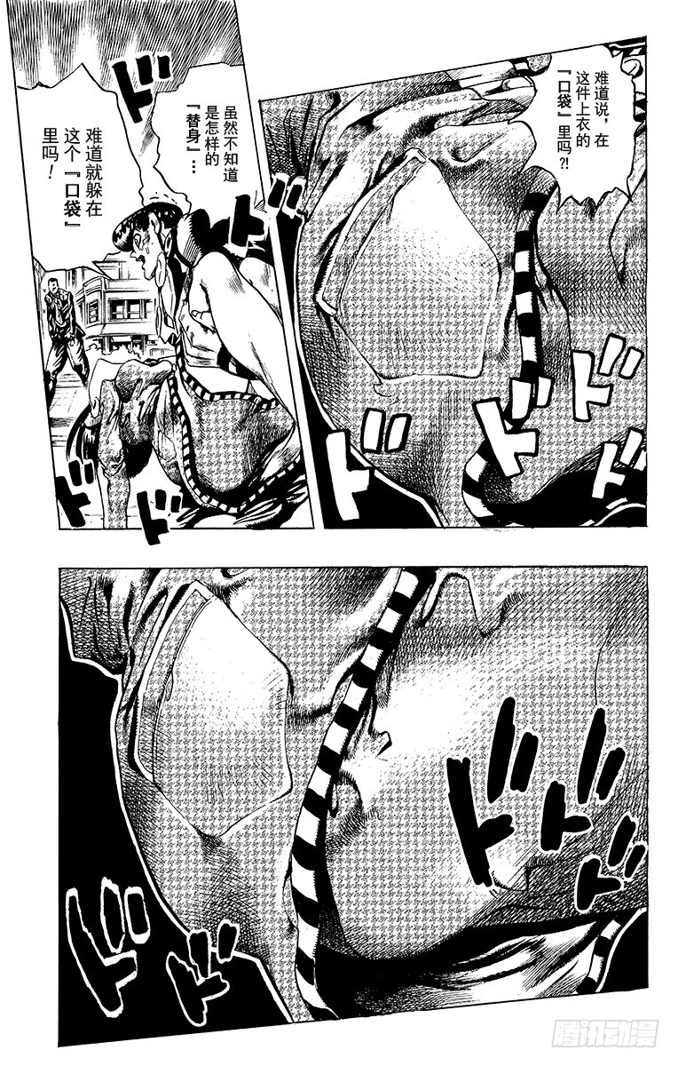 🍛乔乔的奇妙冒险 第406话 第3页