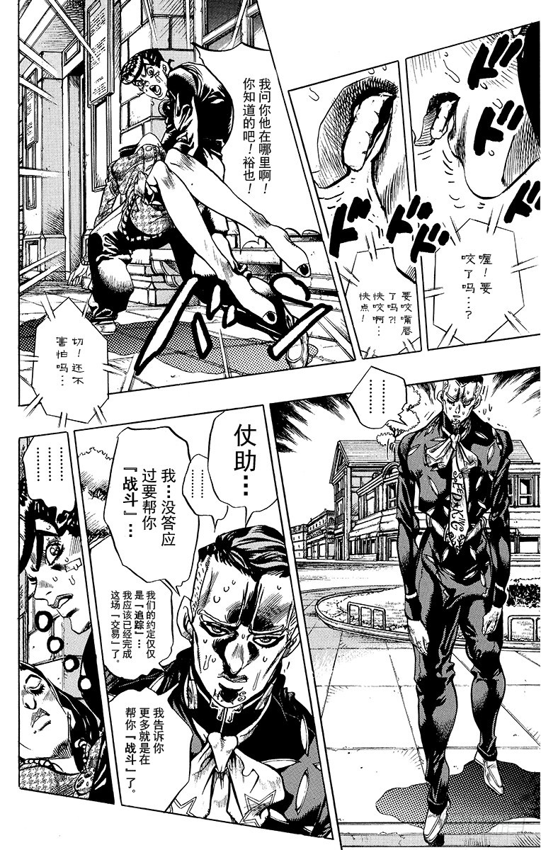 🍛乔乔的奇妙冒险 第406话 第4页
