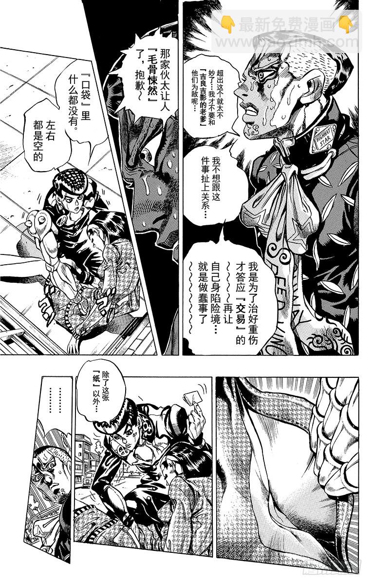 🍛乔乔的奇妙冒险 第406话 第5页