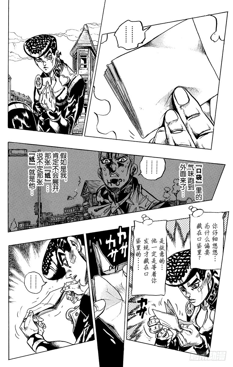 🍛乔乔的奇妙冒险 第406话 第6页