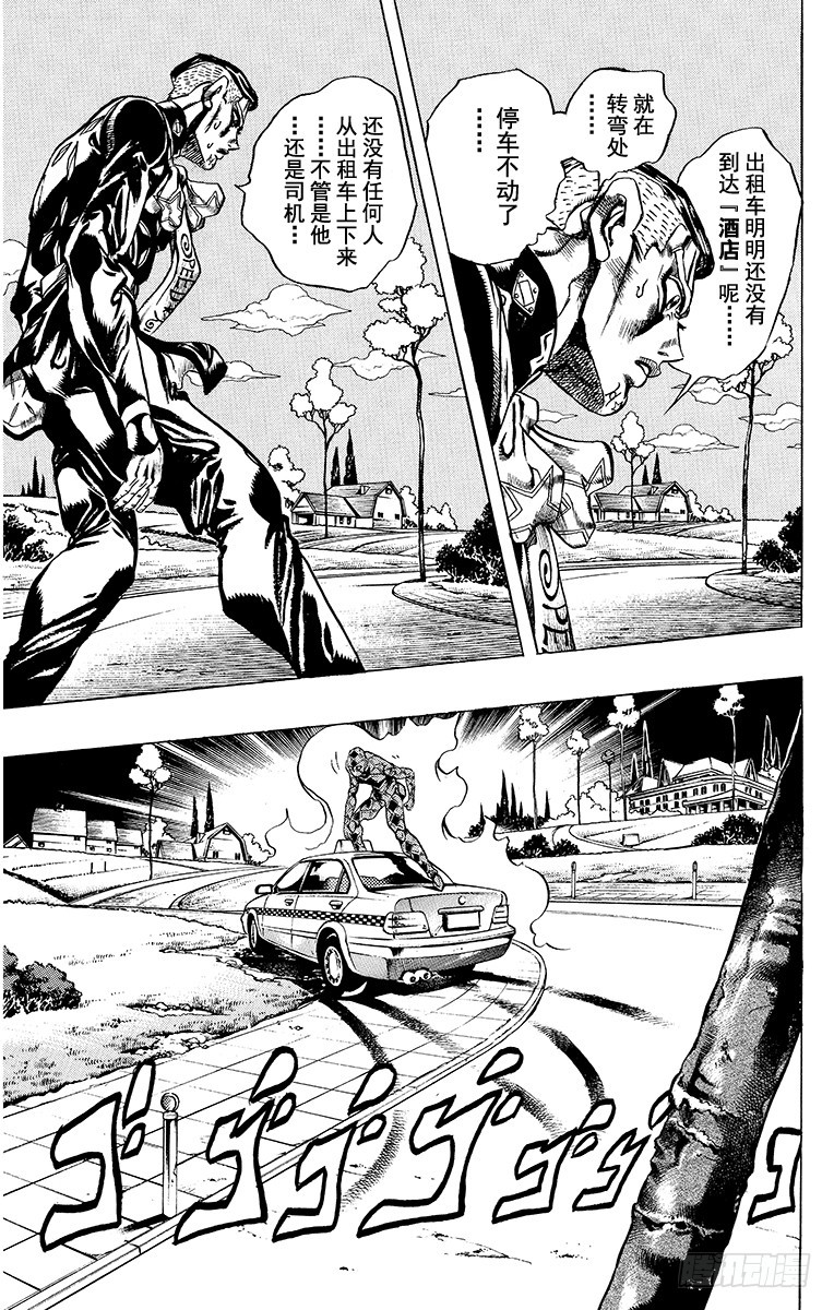 🍛乔乔的奇妙冒险 第408话 第10页