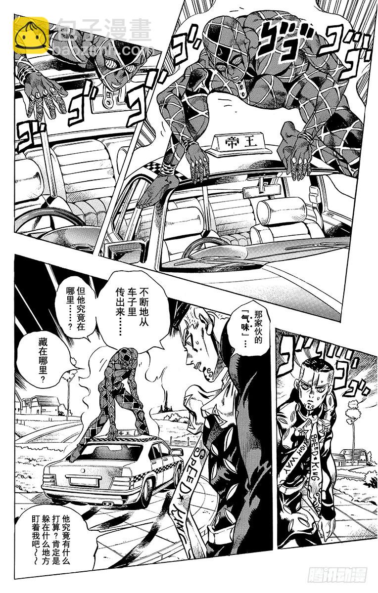 🍛乔乔的奇妙冒险 第408话 第11页
