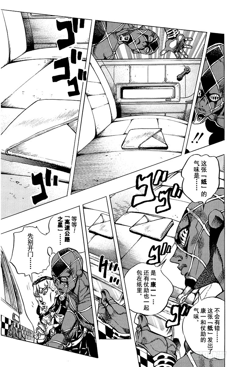 🍛乔乔的奇妙冒险 第408话 第12页