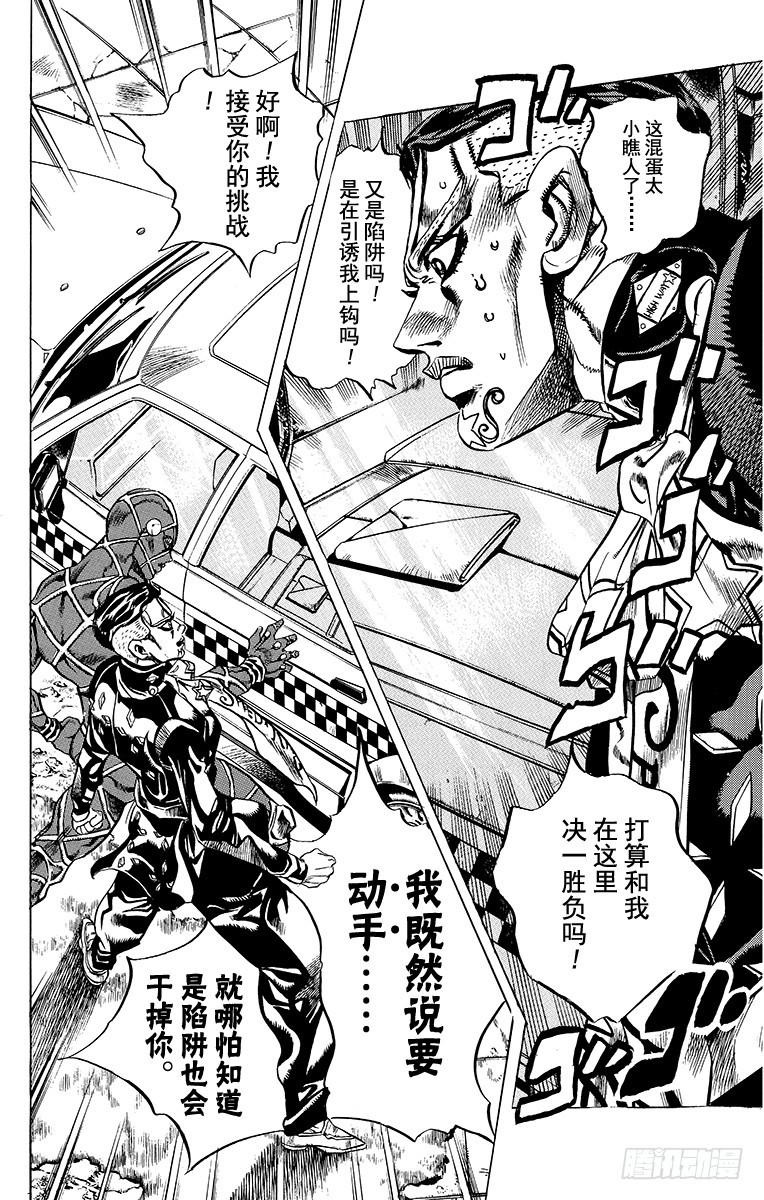 🍛乔乔的奇妙冒险 第408话 第13页