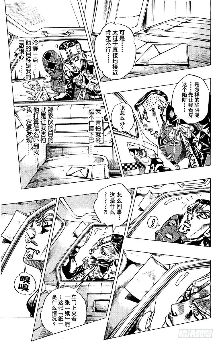 🍛乔乔的奇妙冒险 第408话 第14页