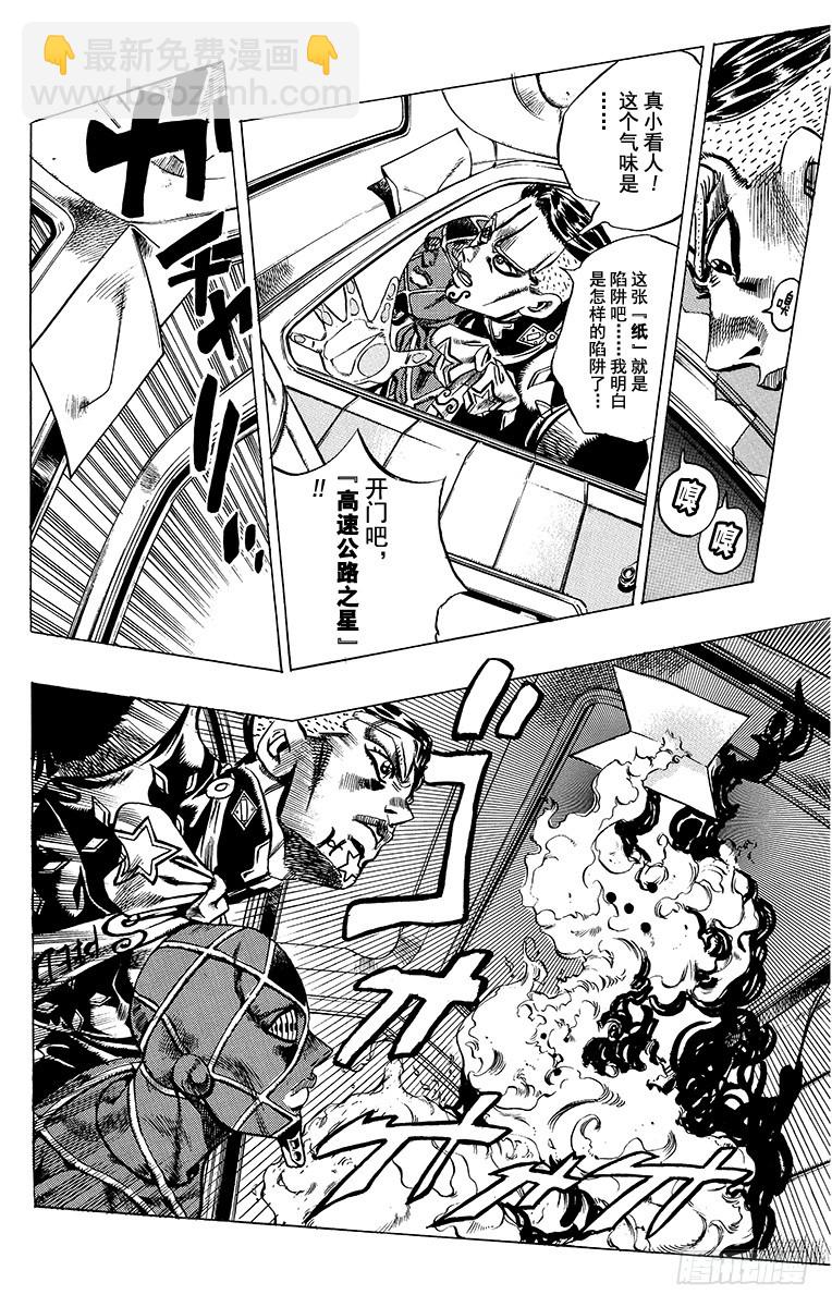 🍛乔乔的奇妙冒险 第408话 第15页