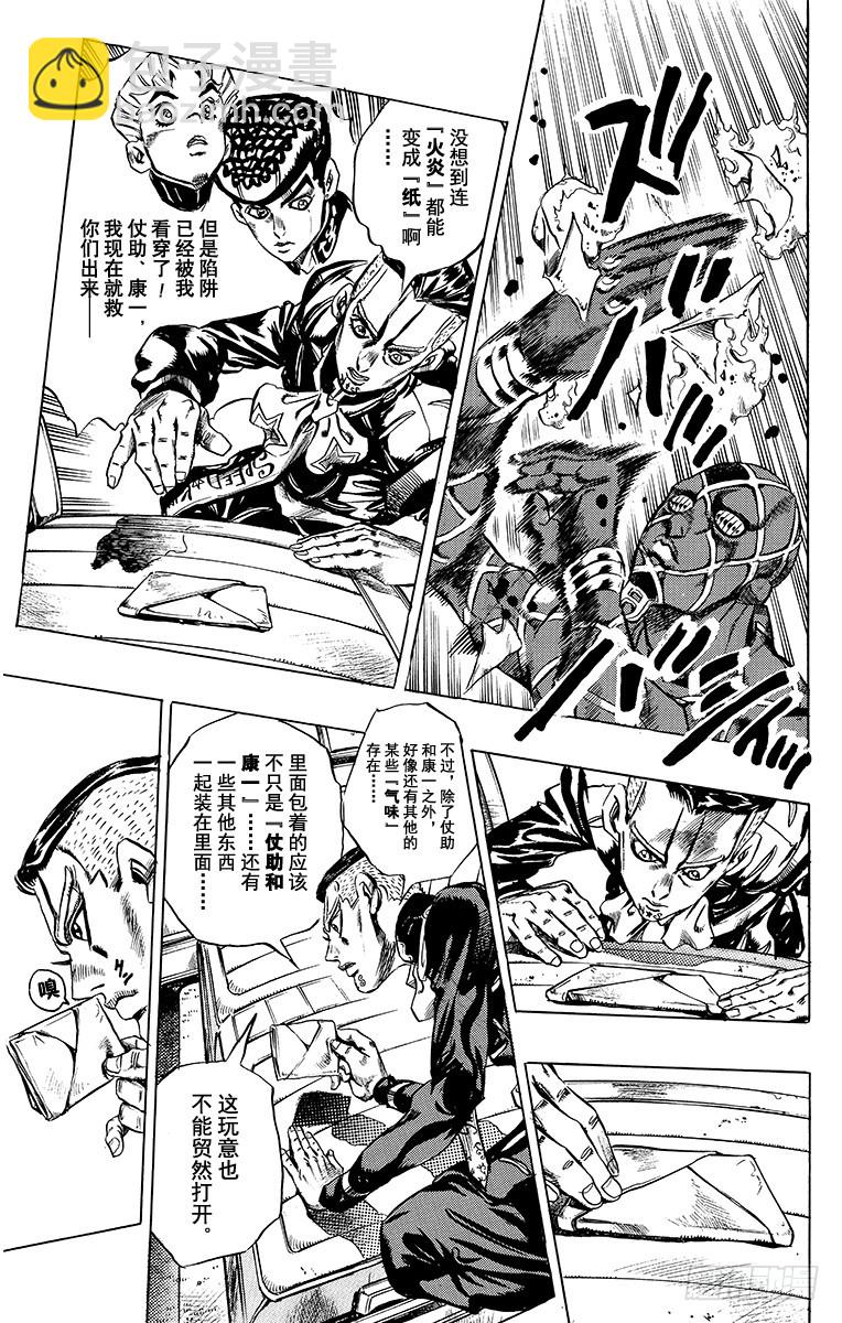 🍛乔乔的奇妙冒险 第408话 第16页