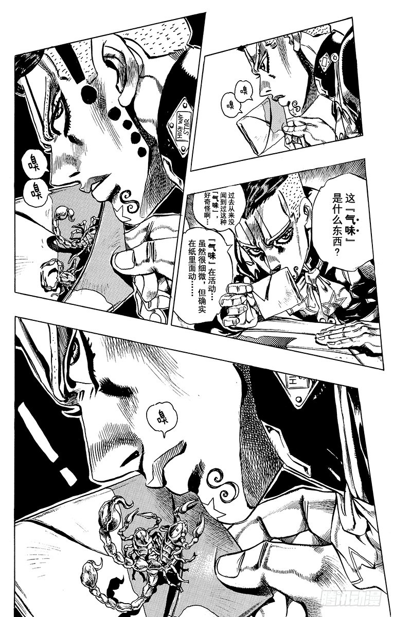 🍛乔乔的奇妙冒险 第408话 第17页