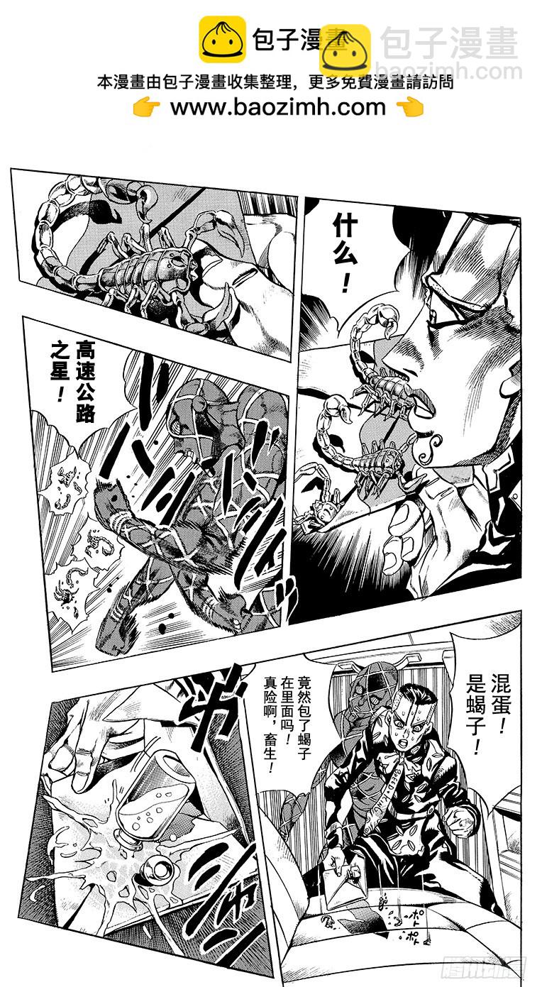 🍛乔乔的奇妙冒险 第408话 第18页