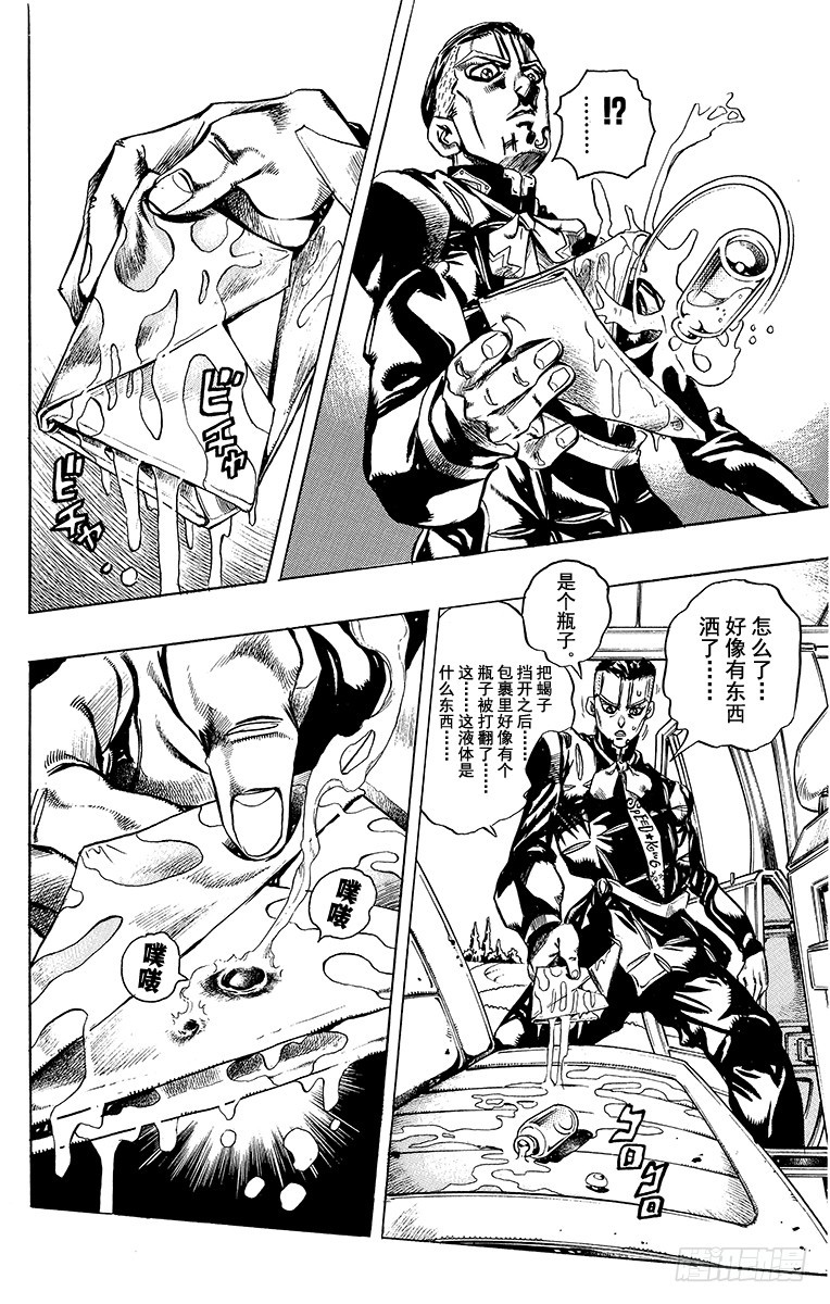 🍛乔乔的奇妙冒险 第408话 第19页