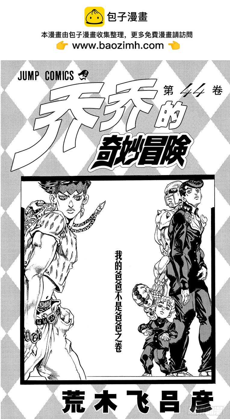 🍛乔乔的奇妙冒险 第408话 第2页