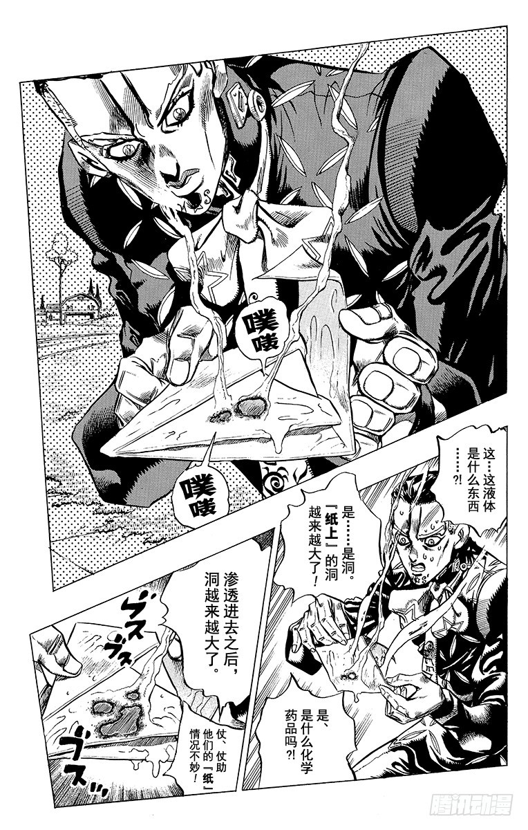 🍛乔乔的奇妙冒险 第408话 第20页