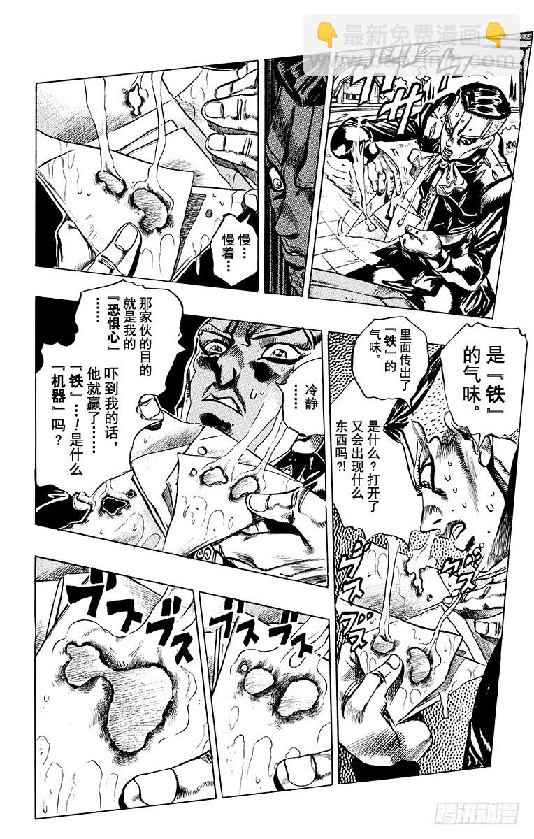 🍛乔乔的奇妙冒险 第408话 第21页