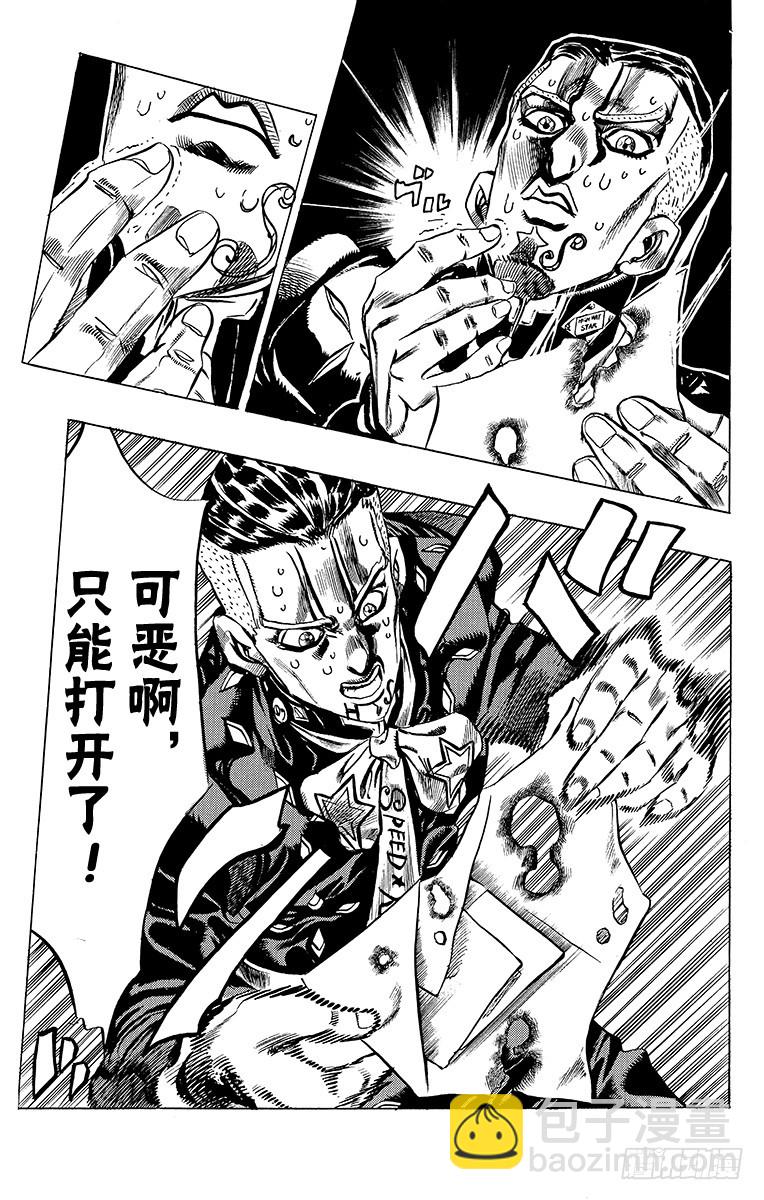 🍛乔乔的奇妙冒险 第408话 第22页